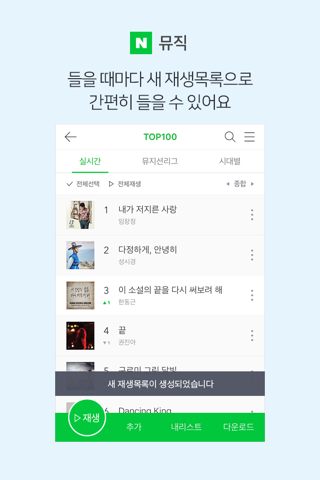 네이버 뮤직 - Naver Music screenshot 2