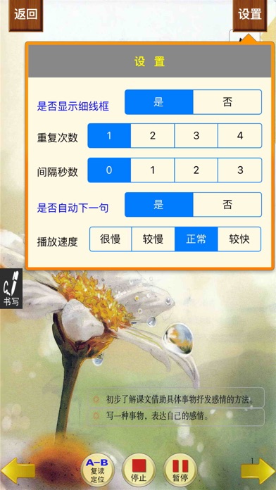 小虫子(人教小学语文五年级上册) screenshot 3
