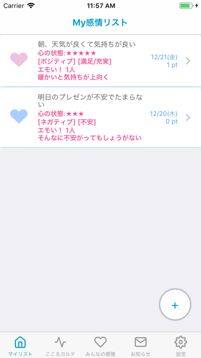 感情日記帳「こころカルテ」のおすすめ画像4