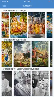 Шримад-Бхагаватам, Песнь 2 айфон картинки 3