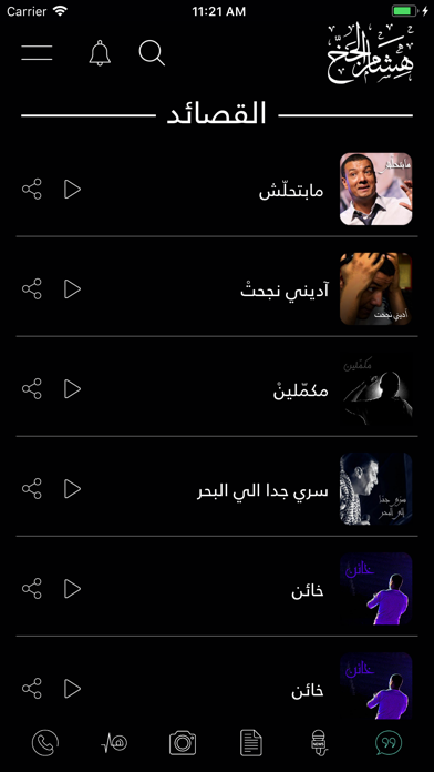 هشام الجخ iPhone screenshot 2 - Social Networking app