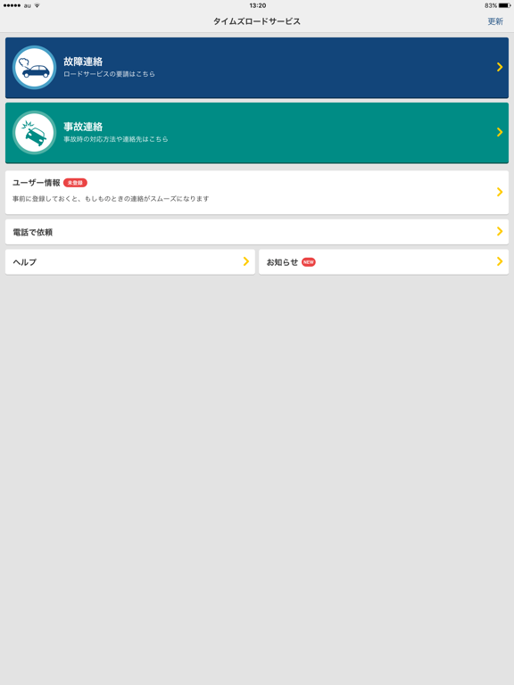 Screenshot #5 pour タイムズロードサービス　ロードサービス出動依頼