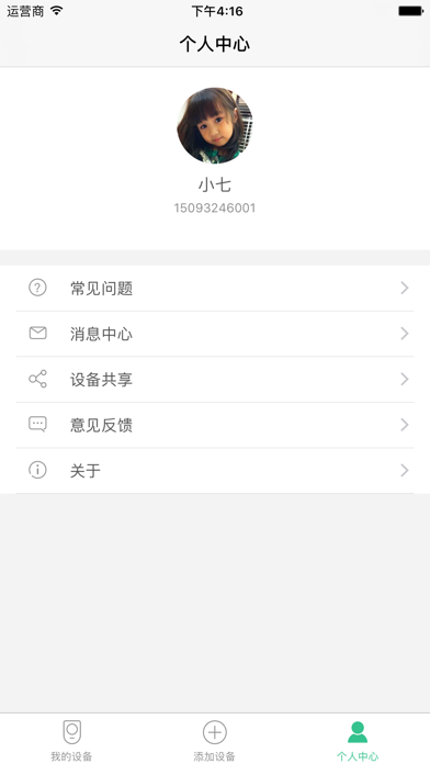 青莲智能 screenshot 3