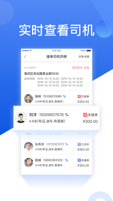 顺立通管理 screenshot