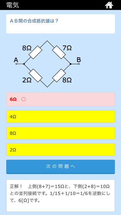 消防設備士 ４類 screenshot1