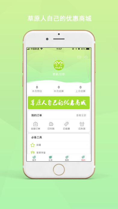 草原e购 screenshot 3