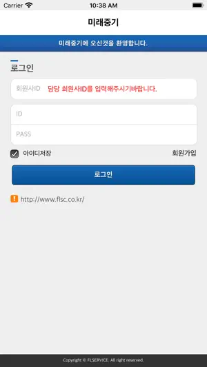 FLService-미래중기 screenshot 1