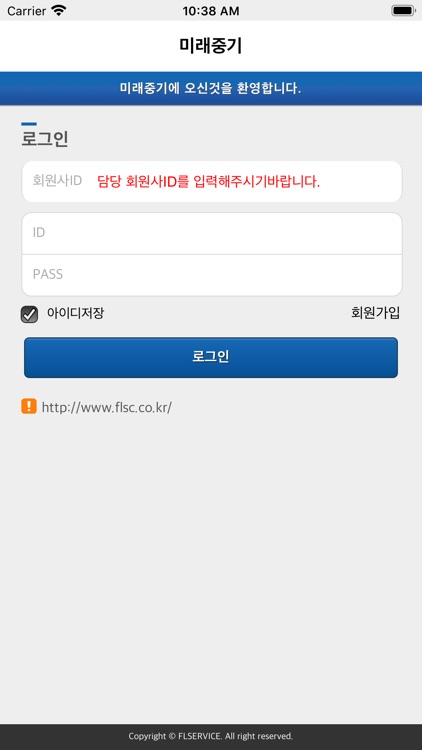 FLService-미래중기