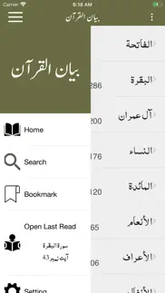 bayan ul quran - tafseer iphone screenshot 1