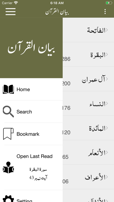 Bayan ul Quran - Tafseer Screenshot