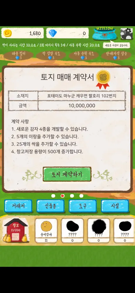 감자팜 (POTATO FARM)
