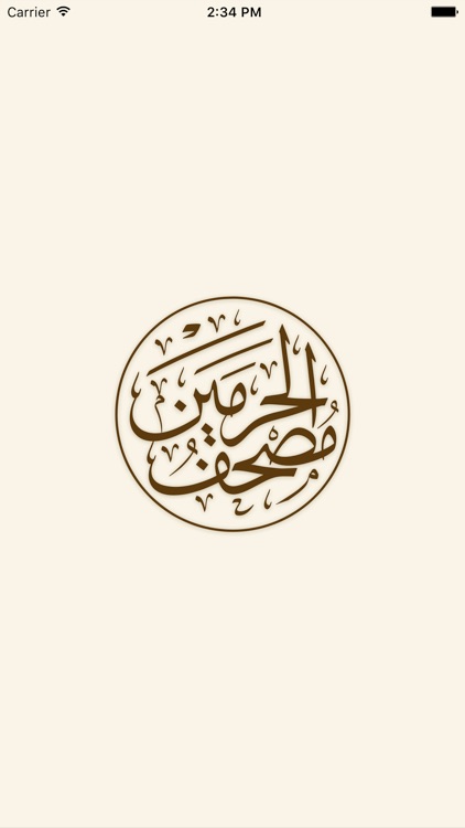 مصحف الحرمين