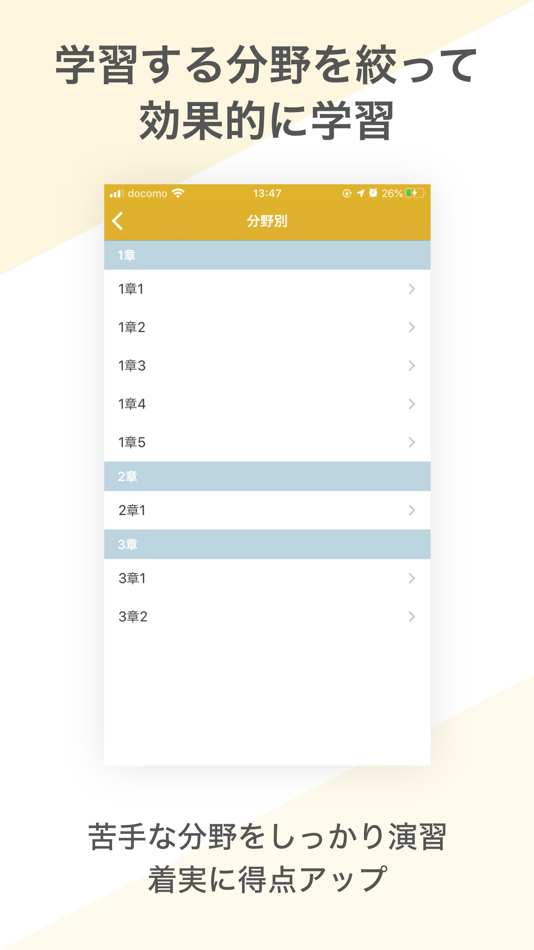 #5. 簿記3級 資格試験対策|D-Learning (iOS) Podle: Eriya Okuno