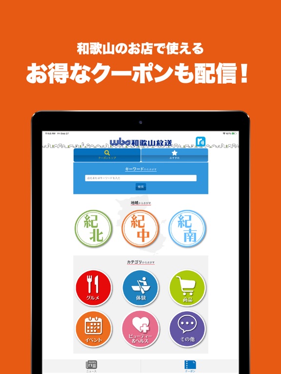 和歌山放送アプリのおすすめ画像2
