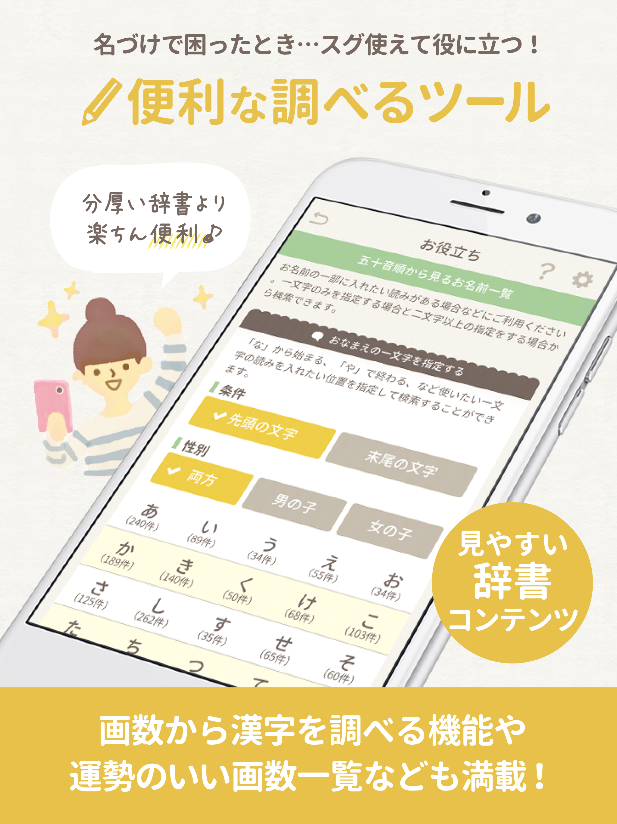 【良運命名】赤ちゃんの名づけアプリ