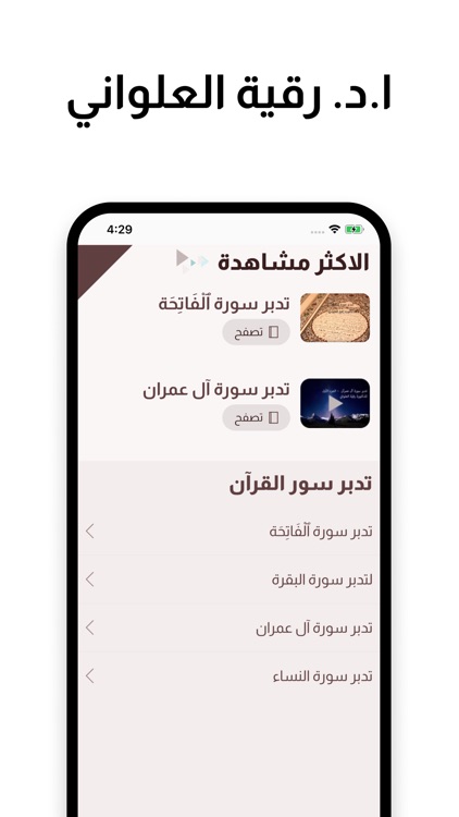 تدبر القرآن - د.رقية العلواني