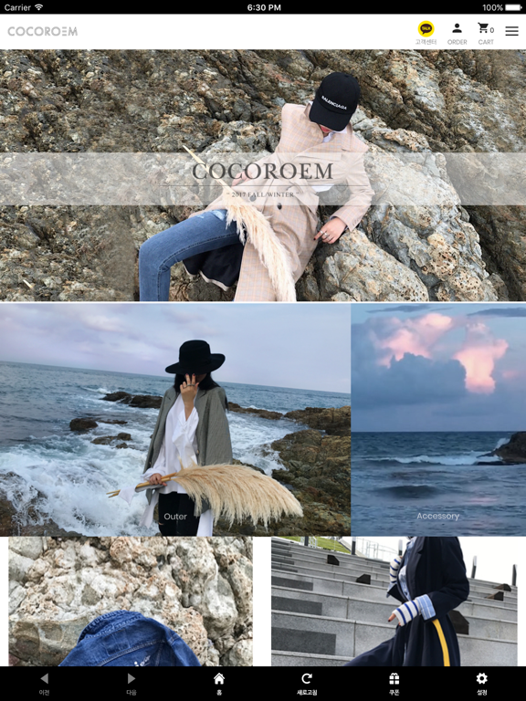 Screenshot #4 pour 코코로엠