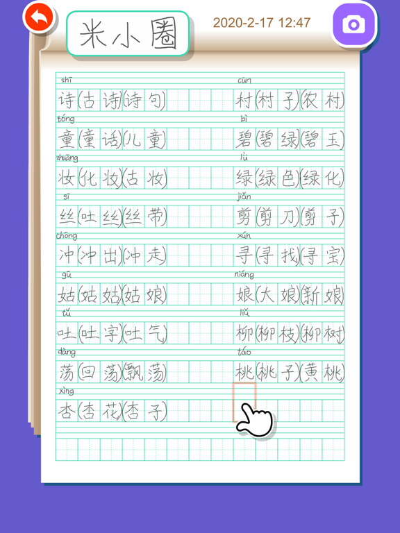 Screenshot #5 pour Write Chinese:2nd Grade B
