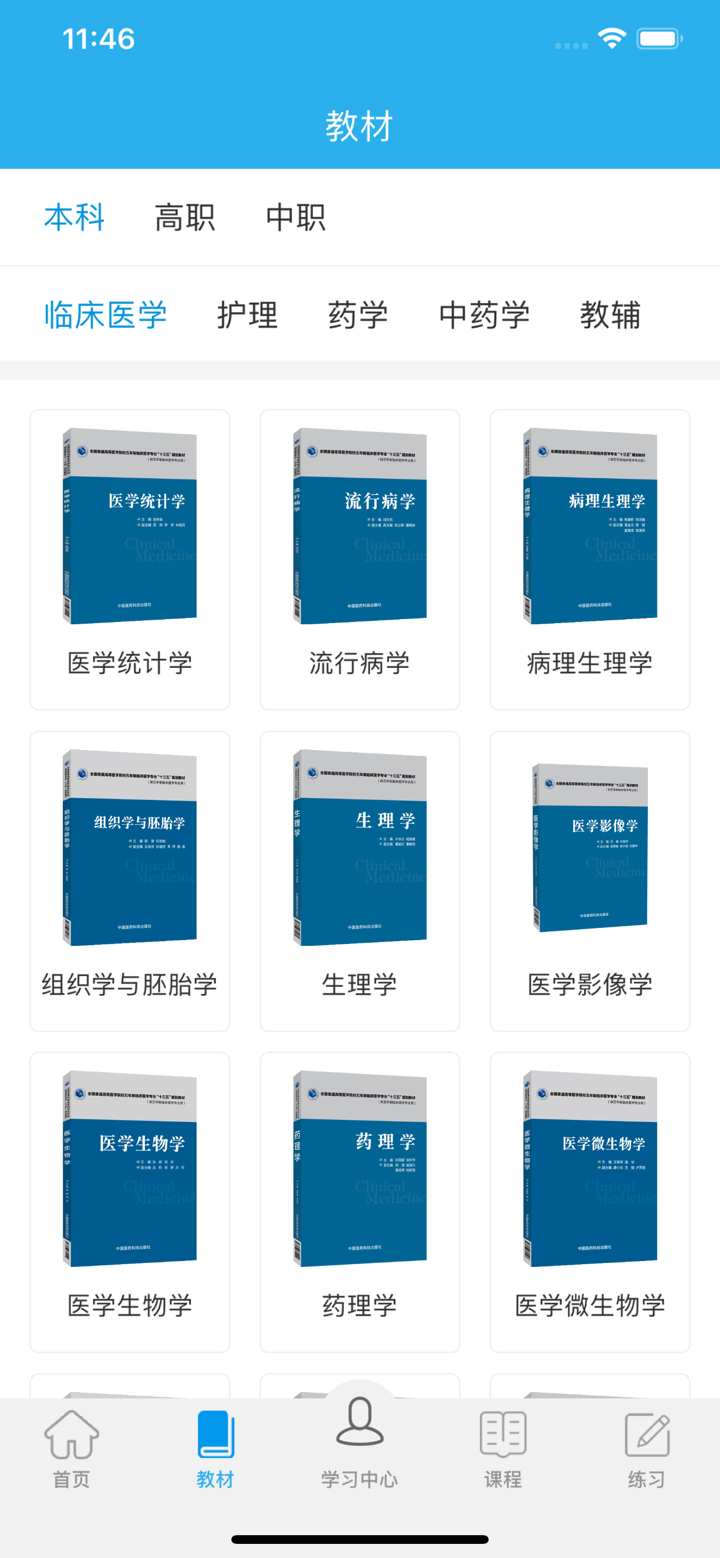 医药大学堂 screenshot 2