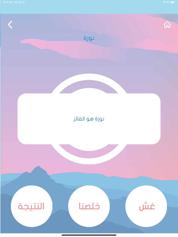 Bsr3ah بسرعة iPad screenshot 8 - Games app