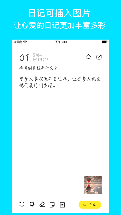 五年日记本 — 小小记录平凡的小确幸，五年成长见证慢慢长大 screenshot 4