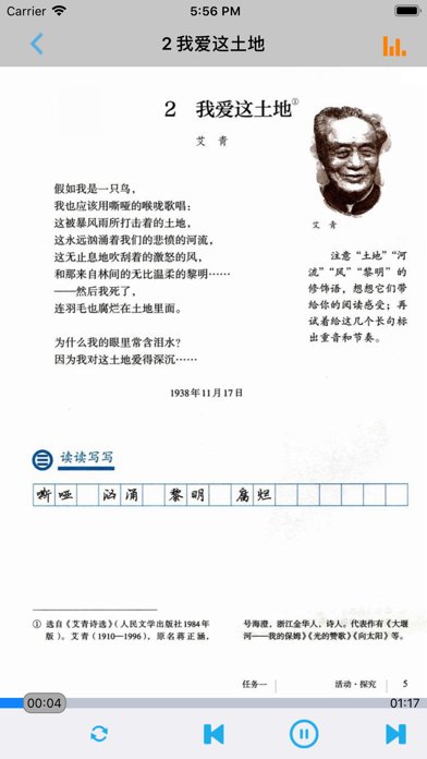 新人教版初中语文九年级上下册 screenshot 2