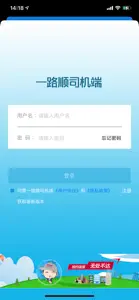 一路顺-司机端 screenshot #1 for iPhone