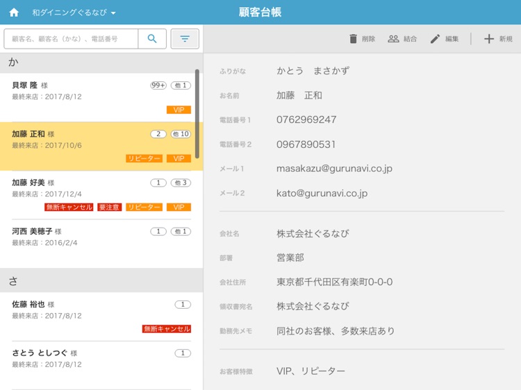 ぐるなび台帳 screenshot-4