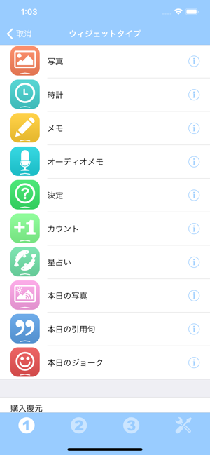 マイウィジェット をapp Storeで