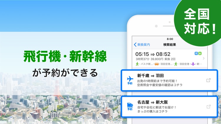 ナビタイム(Mapと乗換え案内のルート検索アプリ) screenshot-3