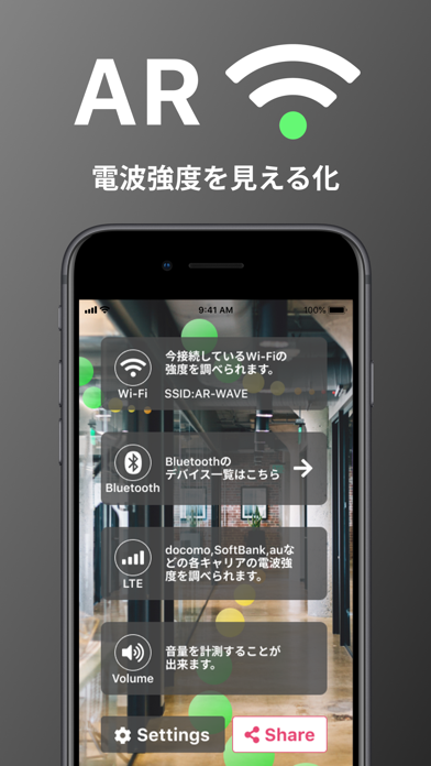 AR-WAVE -WiFiを見える化のおすすめ画像1