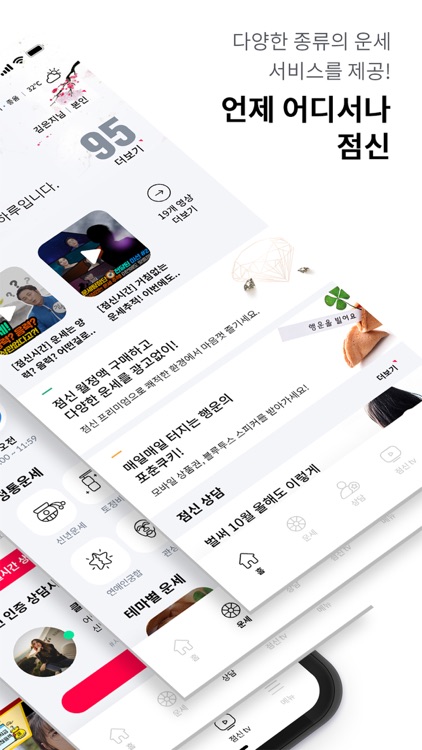 2020 점신PRO - 운세, 사주의 완전판