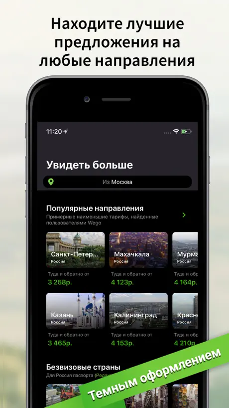 Wego - Отели и Авиабилеты