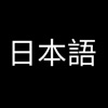 Japanese Kanji Master