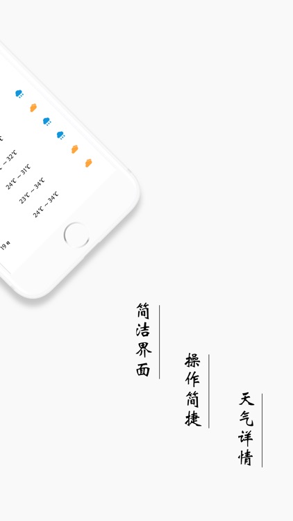 白天气 - 简洁轻量的查天气应用