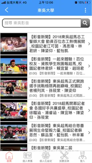 東吳大學 screenshot 4