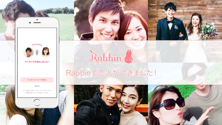 Rabbin(ラビン)恋活・婚活マッチングアプリ screenshot-8