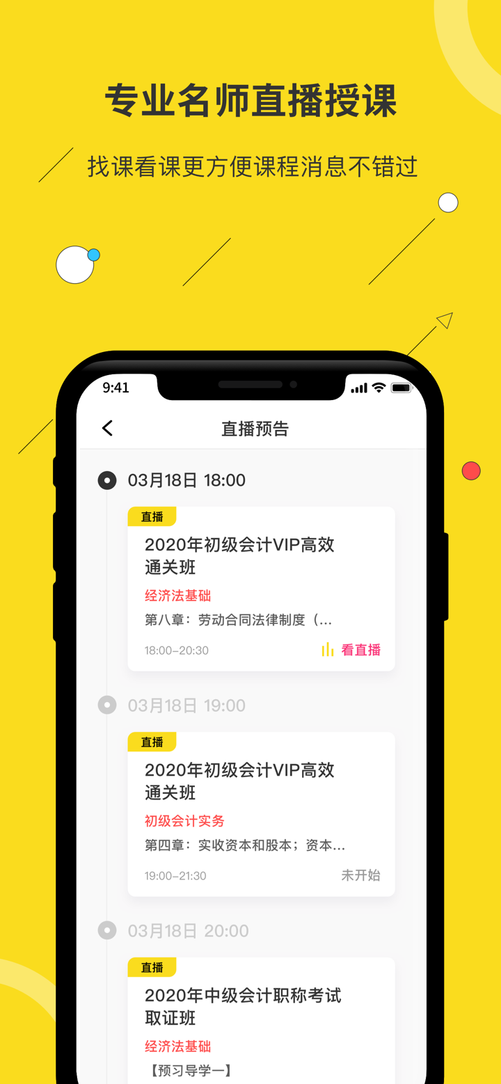 蜜蜂岛-会计考证实操一站式服务平台 screenshot 2