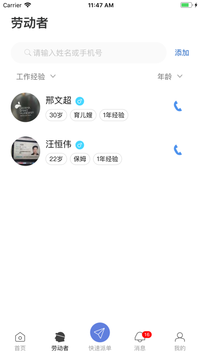 蓝羚管家 screenshot 2