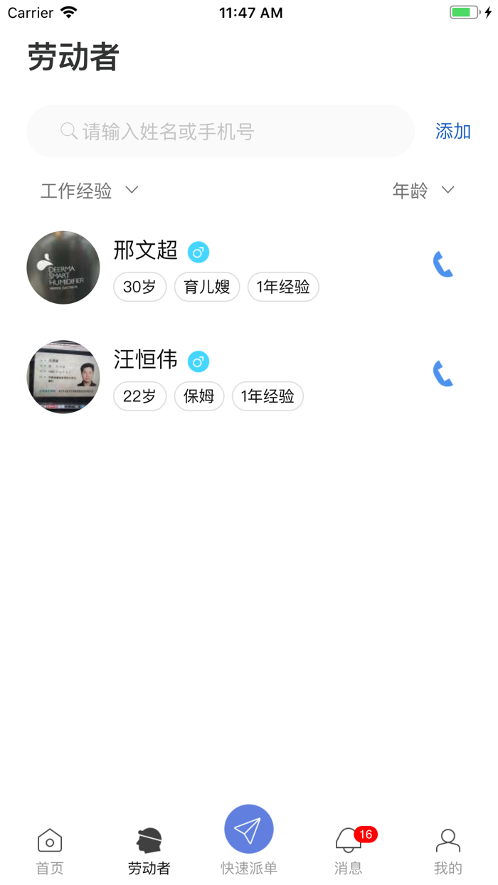 蓝羚管家