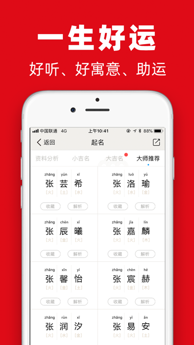 熊猫起名-富贵宝宝起名取名解名软件 screenshot 2