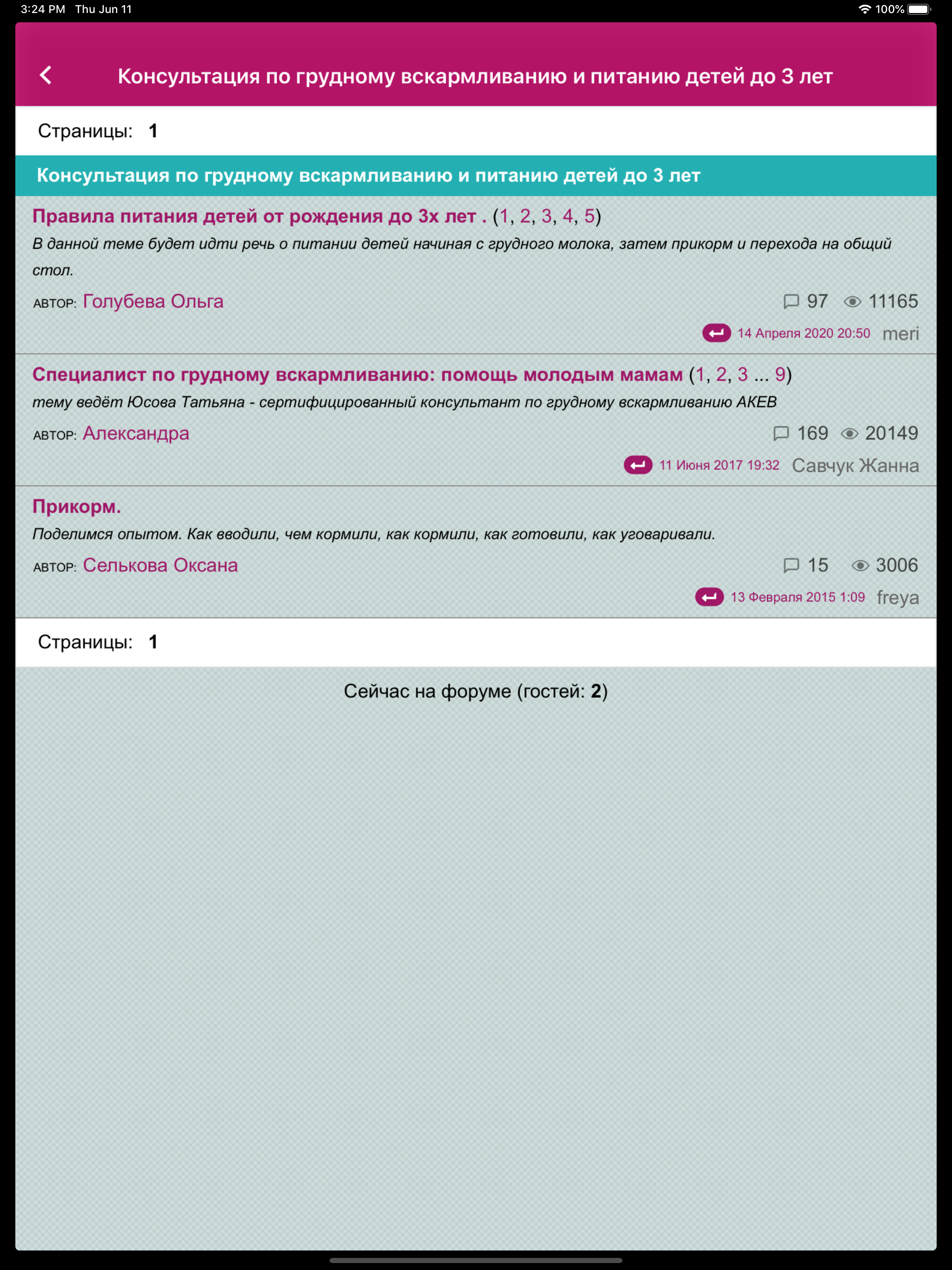Клуб для беременных и кормящих screenshot 6