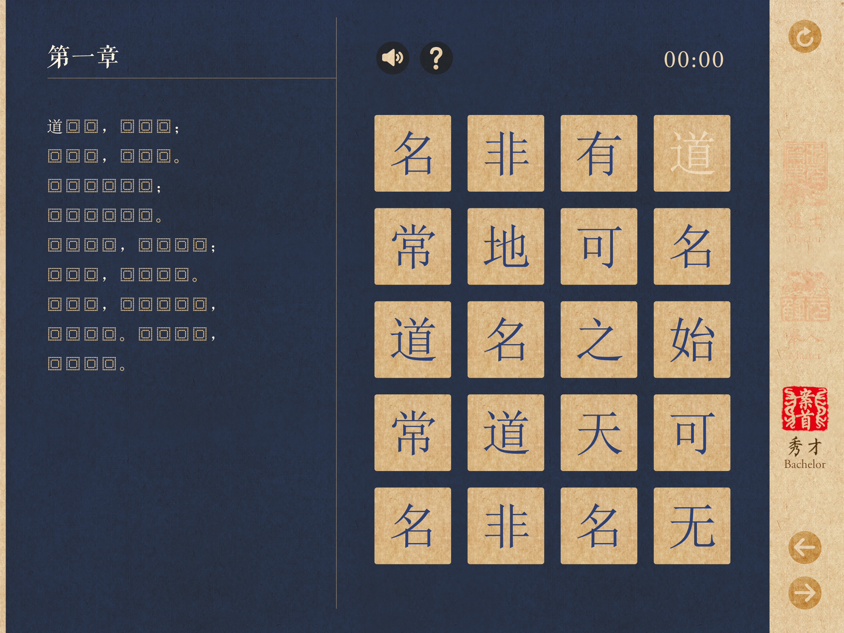 道德经与神仙画 screenshot 4