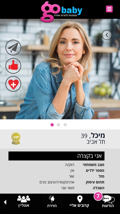 GoBaby | גובייבי screenshot 3