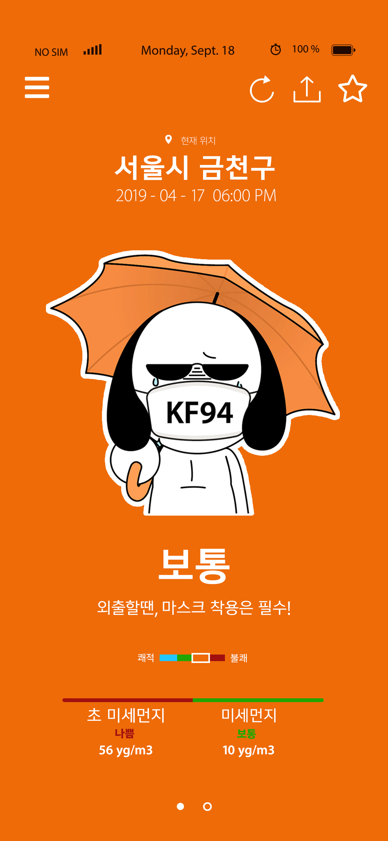 오지다씨의 미세예보