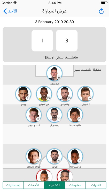 جدول المباريات screenshot-3