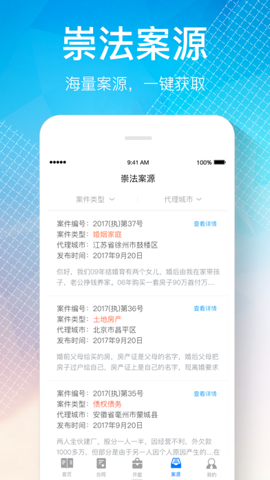 律界-律师案源律所办公案件管理软件 Screenshot