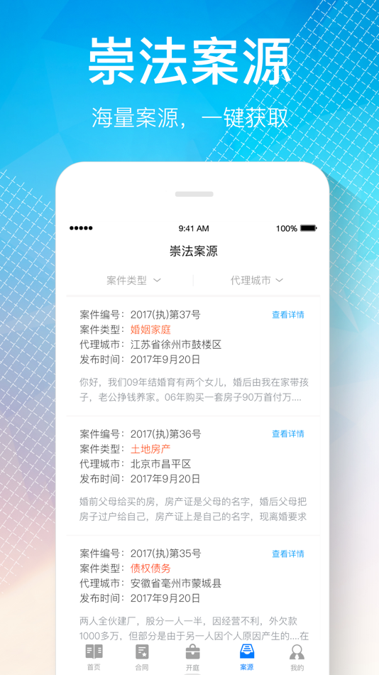 #2. 律界-律师案源律所办公案件管理软件 (iOS) Door: 亮 孟