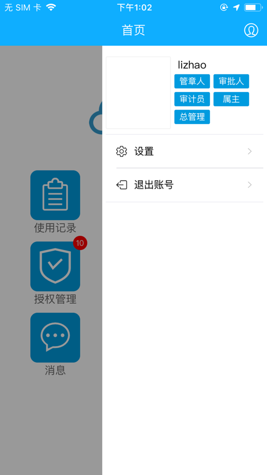 #3. 云玺印章 (iOS) 由: Anhui Yunxi Technology Co., Ltd.