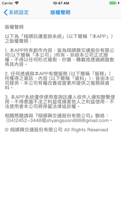 翔順託運查詢系統